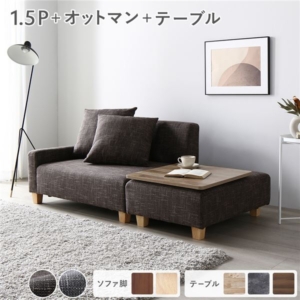 ソファセット コンパクトカウチ オットマン ココアブラウン テーブルトレイ ナチュラル 組立品