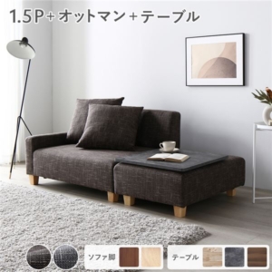 ソファセット コンパクトカウチ オットマン ココア テーブルトレイ ストーン ナチュラル 組立品