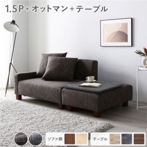 ソファセット コンパクトカウチ オットマン ココア テーブルトレイ ストーン ブラウン 組立品