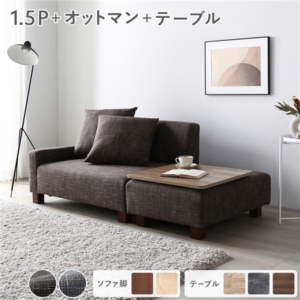 ソファセット コンパクトカウチ オットマン ココア テーブルトレイ ブラウン ナチュラル 組立品