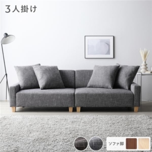 ソファ 単品 ナチュラル 肘付き クッション ローソファ 大型 組立品