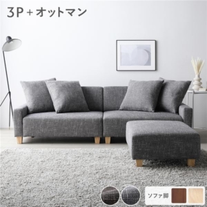 ソファセット ビッグカウチセット ソファ ナチュラル オットマン付き ローソファ 大型 組立品
