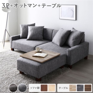 ソファセット ビッグカウチ アッシュグレー ブラウン オットマン付 テーブルトレイ ローソファ 組立品