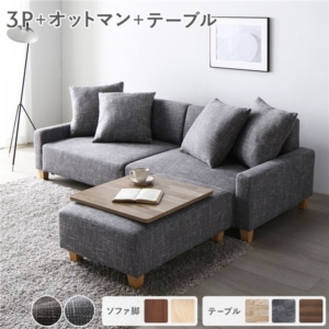 ソファセット ビッグカウチ アッシュグレー ナチュラル オットマン付 テーブルトレイ ローソファ 組立品
