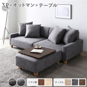 ソファセット ビッグカウチ ナチュラル オットマン付 テーブルトレイ ブラウン ローソファ 組立品