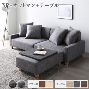 ソファセット ビッグカウチ ナチュラル オットマン付 テーブルトレイ ストーン ローソファ 組立品