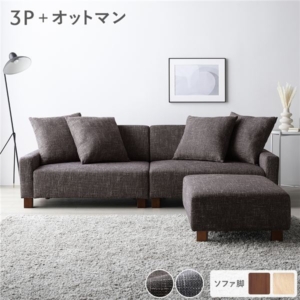 ソファセット ビッグカウチセット ソファ ココア ブラウン オットマン付き ローソファ 大型 組立品