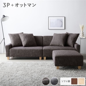 ソファセット ビッグカウチセット ソファ ココア ナチュラル オットマン付き ローソファ 大型 組立品