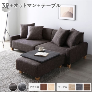 ソファセット ビッグカウチ ココア ナチュラル オットマン付 テーブルトレイ ストーン ローソファ 組立品