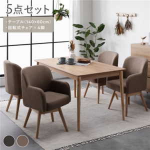 ダイニングセット 5点セット ダイニングテーブル ダイニングチェア 4脚 回転式 天然木 木製 組立品