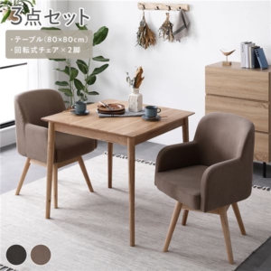 ダイニングセット 3点セット ダイニングテーブル ダイニングチェア 2脚 回転式 天然木 木製 組立品