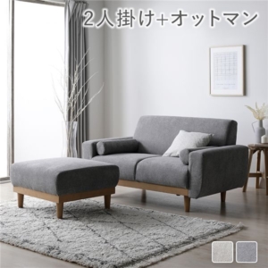 ソファ セット オットマン付き 天然木 木脚 着脱可 肘付 洗える カバー付 ソファー ローソファ