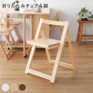 ダイニング チェア 4脚 折りたたみ 木製 天然木 組立品