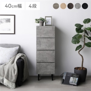 チェスト スリム 4段 ストーン 大容量 引き出し収納 スチール脚 脚付き 全段スライドレール付 リビング 収納棚