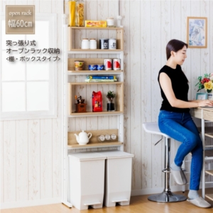 突っ張り式 オープンラック 収納 棚・BOXタイプ ウォールラック 壁面収納 リビング収納 キッチン収納 玄関収納 組立品 代引不可