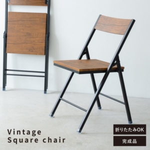 4脚セット ヴィンテージスクエアチェア() イス チェア 背あり いす ダイニングチェア 折りたたみ椅子 折りたたみチェア 北欧風 韓国インテリア 木製 木目 シンプル NK-117