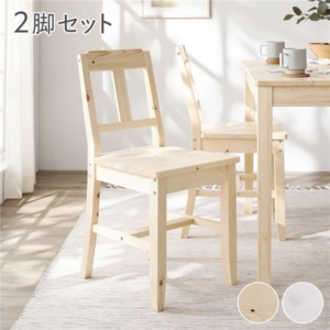 ダイニング チェア 2脚セット 木製 天然木 パイン材 ダイニング家具 組立品