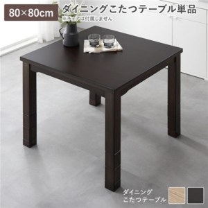 ダイニングこたつ こたつテーブル 単品 天然木 木脚 継脚 高さ調節 オールシーズン こたつ 代引不可