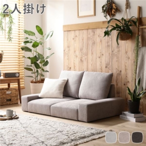 ローソファ フロアソファ ジュ 幅119cm 2P シンプル ソファー リビング インテリア家具 組立品