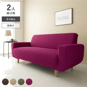 ちりめん生地 ソファカバー 肘あり 用 洗える 伸縮 ストレッチ性 取付簡単 リビング 生活雑貨 インテリア雑貨