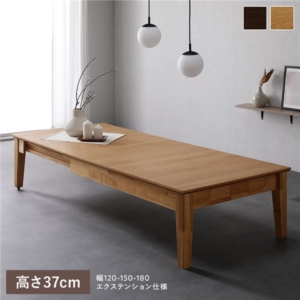 エクステンションテーブル 高さ37cm オーク ~180cm 天然木 伸長式 3段階 ローテーブル 組立品