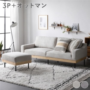 ソファ セット オットマン付き 肘付き カバーリング 天然木 スチール脚 3P ソファー リビング 組立品