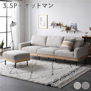 ソファ セット オットマン付き 肘付き カバーリング 天然木 スチール脚 3.5P ソファー リビング 組立品