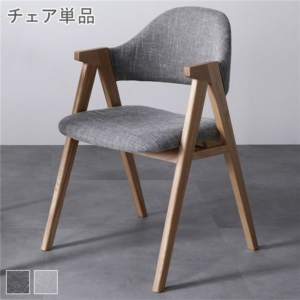 ダイニングチェア パーソナルチェア 1脚 単品 天然木 リビング ダイニング インテリア家具 組立品