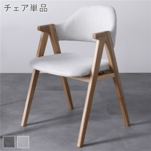 ダイニングチェア パーソナルチェア 1脚 単品 ライト 天然木 リビング ダイニング インテリア家具 組立品