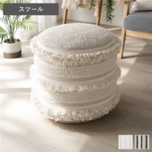 スツール 天然素材 ナチュラル コットン 綿100％ リビング ダイニング インテリア雑貨 インテリア家具