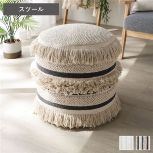 スツール ミックス 天然素材 コットン 綿100％ リビング ダイニング インテリア雑貨 インテリア家具
