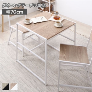 ダイニングテーブル 単品 奥行70cm スチール 食卓テーブル インテリア家具 リビング家具 生活家具 組立品
