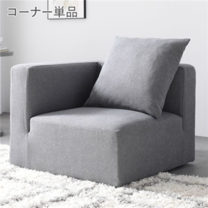システムソファ 専用 ソファ 単品 スレート 洗える カバーリング ローソファ コーナーソファー ソファ