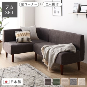 日本製 ダイニングソファ 2点セット 左コーナー＋ ブラウン脚 ポケットコイル 代引不可