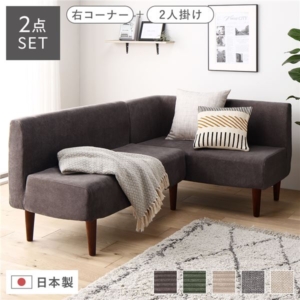 日本製 ダイニングソファ 2点セット 右コーナー＋ ブラウン脚 ポケットコイル 代引不可