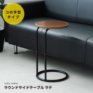 4個セット ラウンドサイドテーブル ラテ(/茶) ナイトテーブル スリム 軽量 丸型 ソファサイド 木製 フラワースタンド ベッドサイド 机 モダン 業務用 NK-331 組立品