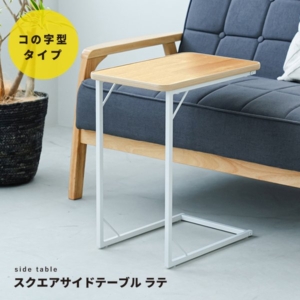 5個セット スクエアサイドテーブル ラテ() ナイトテーブル スリム 軽量 四角 ソファサイド 木製 フラワースタンド ベッドサイド 机 モダン 業務用 NK-332 組立品