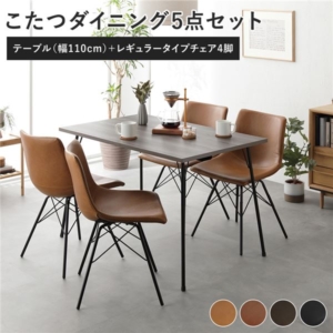 ダイニング 5点セット ダイニングこたつテーブル 幅110cm + タイプ チェア キャメル 4脚 布団レス 組立品 代引不可