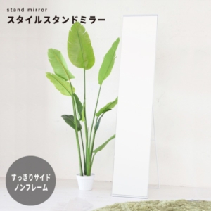 4個セット スタイルスタンドミラー(/白) ノンフレーム/姿見/鏡/全身/飛散防止加工/スリム/折りたたみ/シンプル/モダン/業務用/NK-250