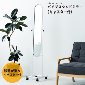 4個セット パイプスタンドミラー(キャスター付)(/白) 楕円形 スリム 軽量 鏡 姿見 全身 飛散防止 角度調整可 業務用 NK-108