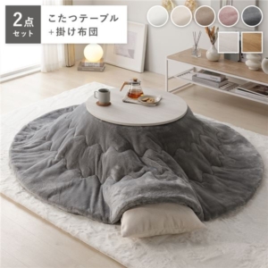 こたつ 2点セット cm 円形 こたつテーブル ナチュラル こたつ布団 グレー リバーシブル天板 完成品 代引不可