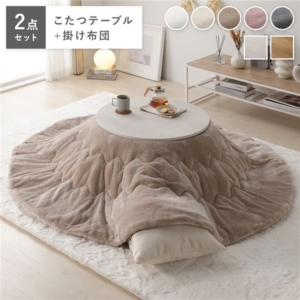 こたつ 2点セット cm 円形 こたつテーブル ナチュラル こたつ布団 ベージュ リバーシブル天板 完成品 代引不可