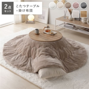 こたつ 2点セット cm 円形 こたつテーブル こたつ布団 ベージュ リバーシブル天板 軽量 完成品 代引不可