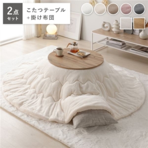 こたつ 2点セット cm 円形 こたつテーブル こたつ布団 アイボリー リバーシブル天板 軽量 完成品 代引不可