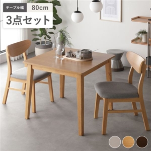 ダイニング 3点セット ダイニングテーブル + ダイニングチェア 2脚 天然木突板 木脚 リビング