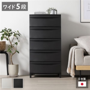 チェスト 収納棚 ワイド 5段 脚タイプ ダーク 日本製 プラスチック 引き出し収納 リビング収納 組立品 代引不可