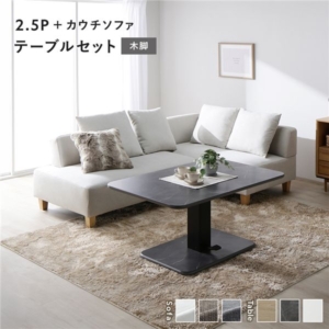 コーナー カウチソファ テーブルセット ソファ＋カウチソファ：アッシュ 木脚 テーブル：ストーングレー 大理石調