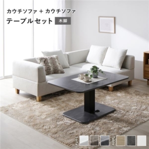 カウチソファ テーブルセット カウチソファ 2:アッシュ 木脚 テーブル:ストーングレー 大理石調
