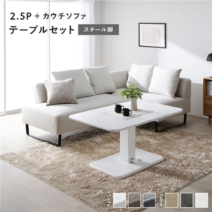 コーナー カウチソファ テーブルセット ソファ+カウチソファ:アッシュ スチール脚 テーブル:ホワイト