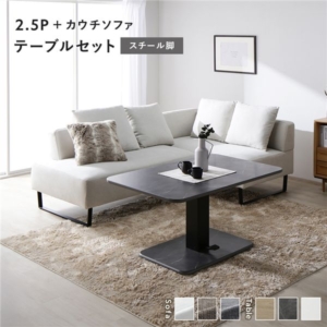 コーナー カウチソファ テーブルセット ソファ+カウチソファ:アッシュ スチール脚 テーブル:ストーングレー 大理石調